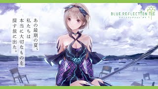 🔴【 ブルリフT 】 体験版 『 BLUE REFLECTION TIE/帝 』 - YouTube