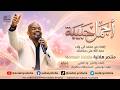 منتصر هلالية - اجمل حبيبة | اغاني سودانية جديدة 2026