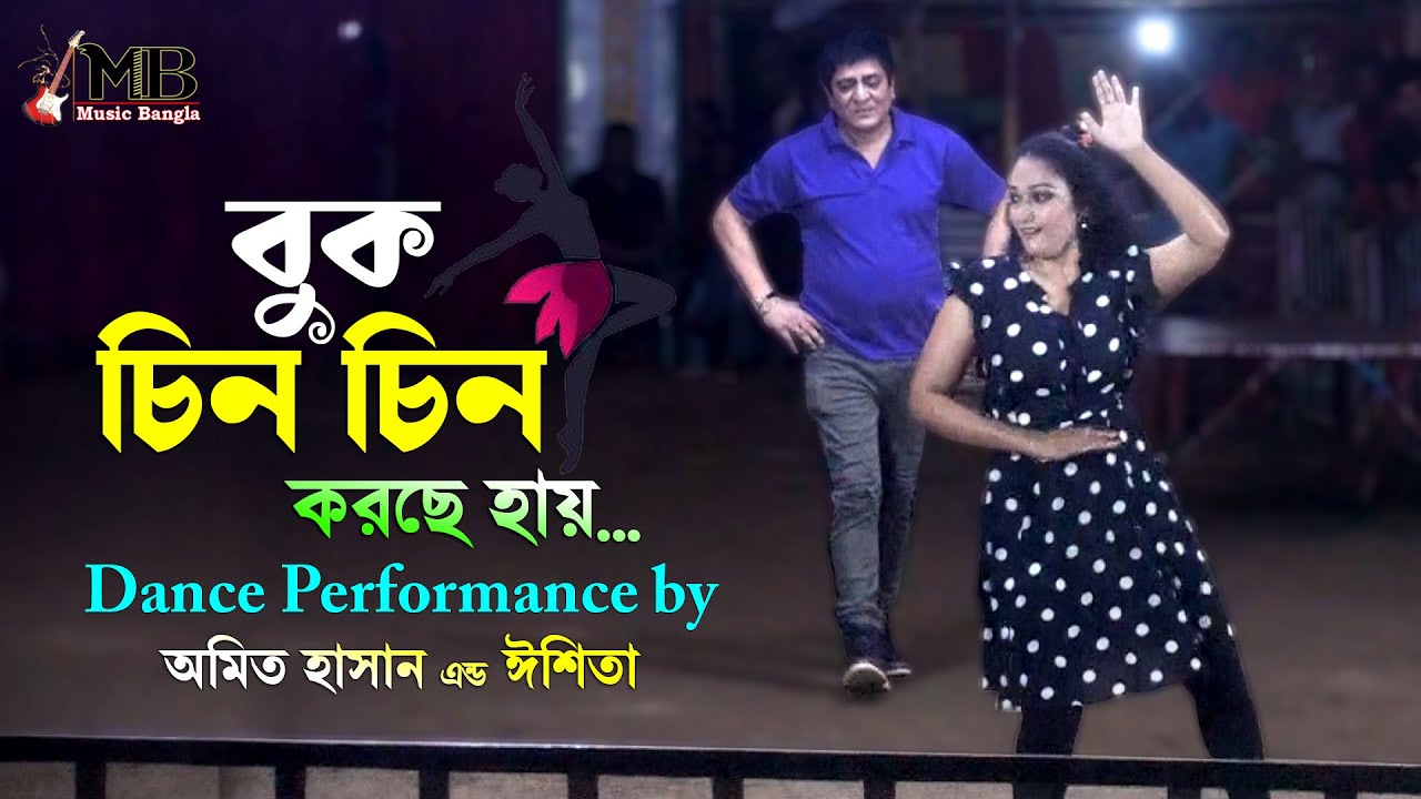 Buk Chin Chin Korche Hai | বুক চিন চিন করছে হায় | Amit Hassan & Esita | Bangla Movie Song