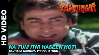 ना तुम इतनी हसीन होती Na Tum Itni Haseen Hoti Lyrics in Hindi