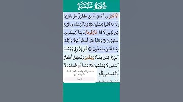 تلاوة خاشعة سورة سبأ الاية 35