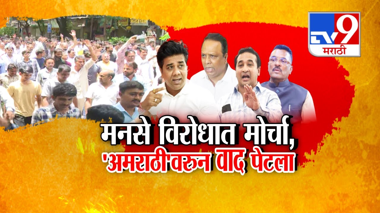 tv9 Marathi Special Report | पालिका निवडणुकीआधी मराठी, अमराठीवरुन वाद | MNS | Avinash jadhav