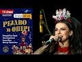 "Різдво в Опері" (повна версія)