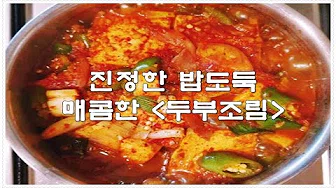 두부소시지조림