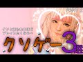 PS4絶対におすすめしないクソゲーソフト 3選 Part2