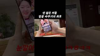 우리 닮았다고 소리 많이 들었는데 왜이럴까 ㅋㅋㅋㅋㅋㅋㅋ #연상연하커플 #브이로그 #닮은커플#닮은꼴