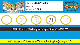 ? Super ball2083 Lottery Result 2023.05.09 Lotherai dinum anka Super Ball 2083 ada sampath