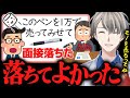 【営業の本質】入社面接の「不要なペンを1万で売れ」という難問に完璧な答えを提示するかなえ先生【かなえ先生切り抜き】Vtuber　営業　商社　就活