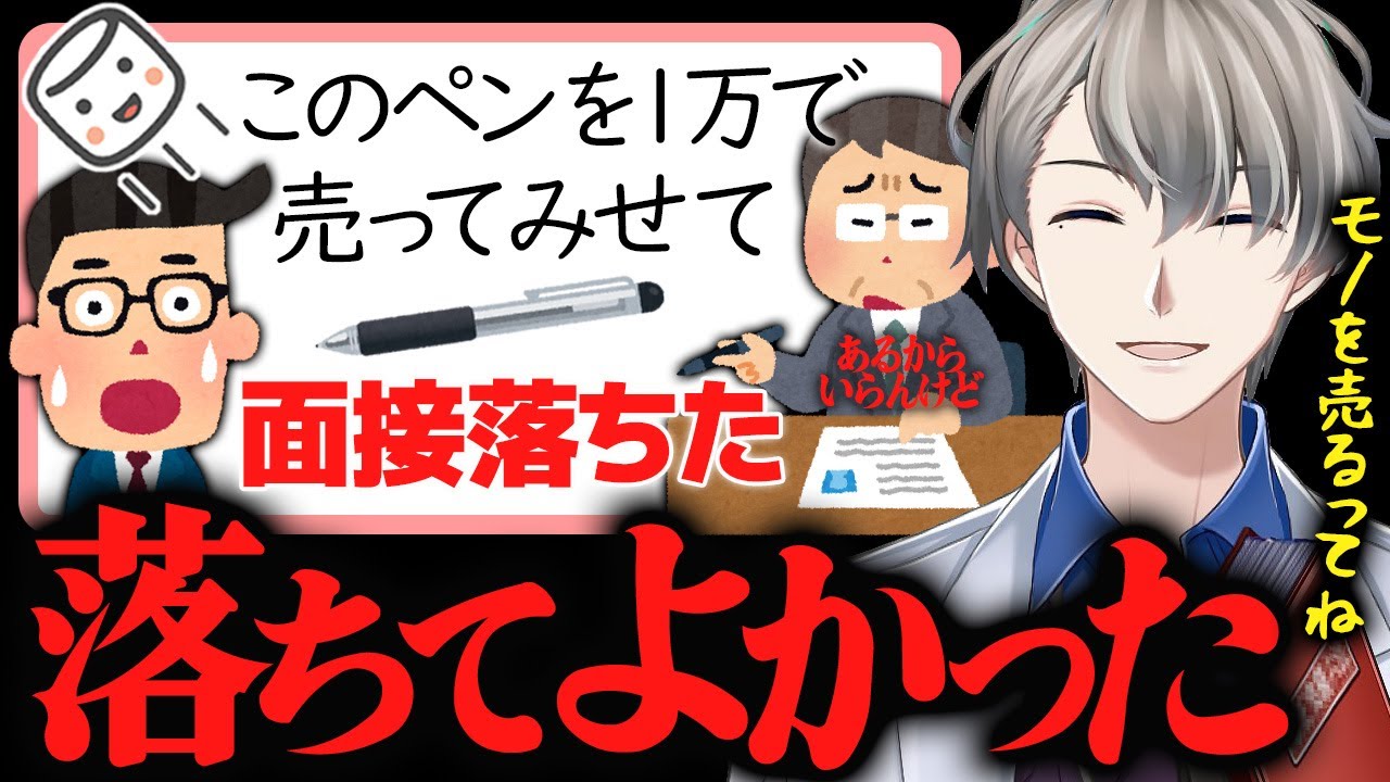 【営業の本質】入社面接の「不要なペンを1万で売れ」という難問に完璧な答えを提示するかなえ先生【かなえ先生切り抜き】Vtuber　営業　商社　就活