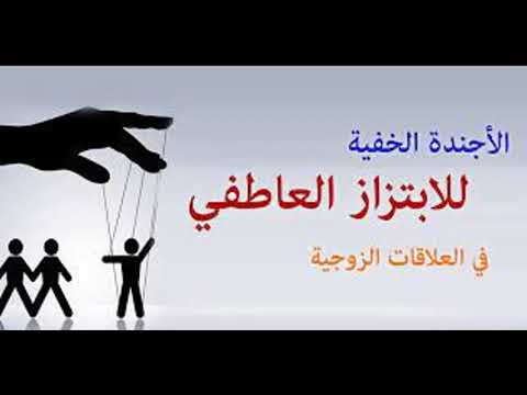 الابتزاز العاطفي المؤلف سوزان فورورد