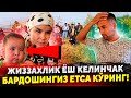 ШОШИЛИНЧ ЖИЗЗАХЛИК КЕЛИНЧАК БОЛАСИ УЧУН ЖОНИНИ БЕРМОКЧИ ХАММА КУРСИН...