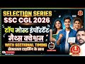 SELECTION SERIES- SSC CGL 2026 SECTIONAL MATHS MOCK TEST -MOST IMPORTANT QUESTIONS.