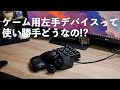 本気でFPSゲームに取り組むために、ゲーム用左手デバイスRazer「Tartarus Pro」を買った - PC Watch編集長 オススメの一品