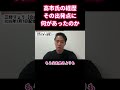 【経歴詐称疑惑】高市氏のキャリアの原点に迫る！34年前の「告白」が波紋を呼ぶ理由 #shorts