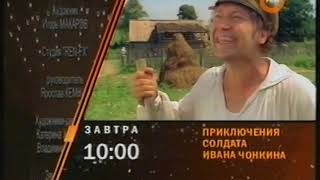 Анонс в титрах (РЕН-ТВ, 01.01.2009)