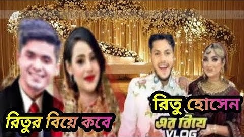 রিতুর বিয়ে নিয়ে মুখ খুললেন রাকিব হোসাইন। Ritu Mehedi। Rakib Hossain new vlog#rakibhossainvlogs#ritu