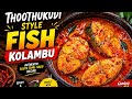 Spicy Thoothukudi Fish Curry Recipe 🌶️ Full Video | Tamil Style