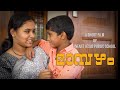 Mambazham  short film  infant jesus public school mangalaram