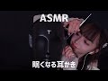 【ASMR】【囁き】眠れないあなたに耳掃除👂🏻🫧ྀི(whisper/ear cleaning/ステンレス耳かき/タワシ耳かき)