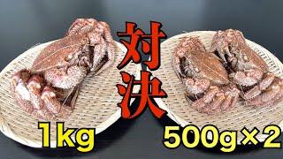 お買い得な毛蟹はどっち？【THE 毛蟹シリーズ2】｜猿払産 毛蟹｜