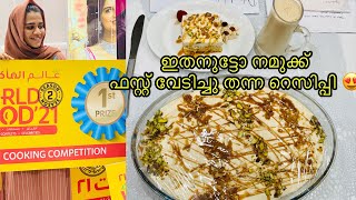 ദുൽഫെ ദ ലെചെ ട്രേസ് ലെചെസ് കഴിച്ചിട്ടുണ്ടോ? |പിന്നെ ഗിഫ്റ്റ് കാണണ്ടേ?|DULCE DE LECHE TRES LECHES