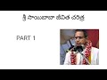 1. Sri Sai Baba Jeevitha Charitra part 1 by Sri Chaganti Koteswarao Garu