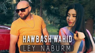 Hawbash Wahid - Ley Naburm (هاوبەش واحید - لێی نابورم)