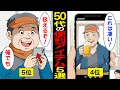 【漫画】50代におすすめの便利アイテム5選!【スミカのミカタ】