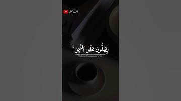 تلاوة مؤثرة سورة الاحزاب القارى سعيد الخطيب🎧❤️‍🩹 #طمئن_قلبك #أرح_سمعك_وقلبك #راحة_نفسية #اكسبلور