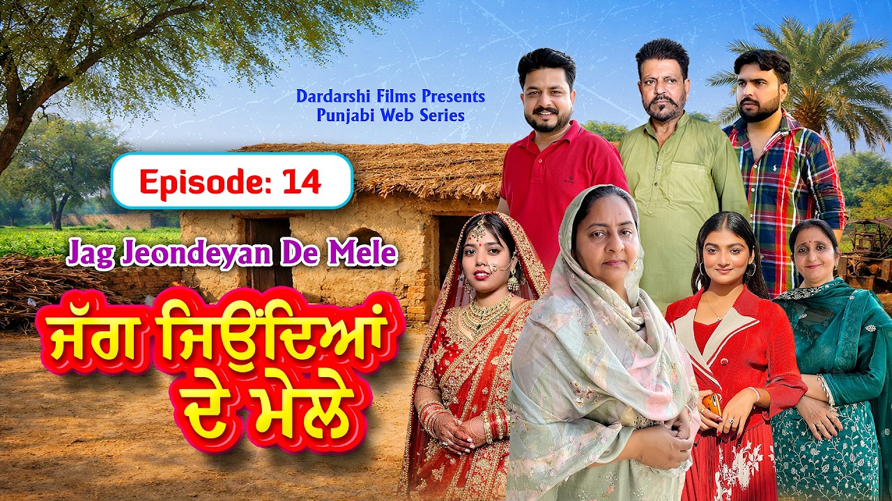 ਪਾਲਣ ਵਾਲੀ ਮਾਂ ਕੇ ਜਨਮ ਦੇਣ ਵਾਲੀ ? | ਲਾਡਲੀਆਂ ਦੇ ਦੁੱਖ | EP - 14 |  Laadliyan De Dukh