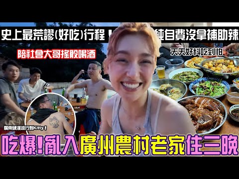 聽說廣東人什麼都吃...跟著前同事返鄉「廣州農村好好吃」和社會大哥搖骰喝酒嗑瓜子...整桌港點便宜到會嚇死人！ft.桃金好禮