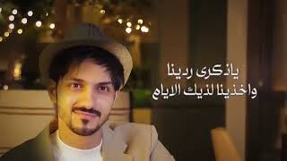#بدر_العزي - ياليت (حصرياً) | 2022