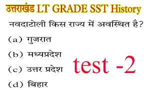 UKPSC LT GRADE SST HISTORY TEST-2\/प्रागैतिहासिक काल prehistoric times\/ Indian history