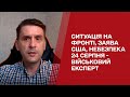 ❗❗ Термінова заява США, всі "гарячі" точки, небезпека 24 серпня - аналіз від Олександра Коваленка