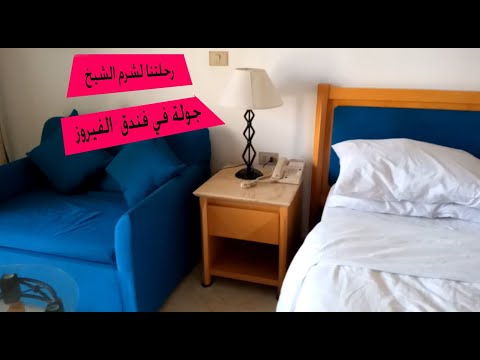رحلتنا لشرم الشيخ وجولة في فندق جاز الفيروز  الغرف وحمامات السباحة