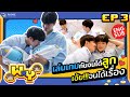 WxY Ep.3 |  หยิ่นวอร์ออกเดทเติมความหวาน