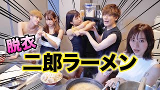 【大事故】カタカナ言ったら即脱衣二郎ラーメン作りでヴァンゆんとアホすぎるメンバーがとんでもない姿に…