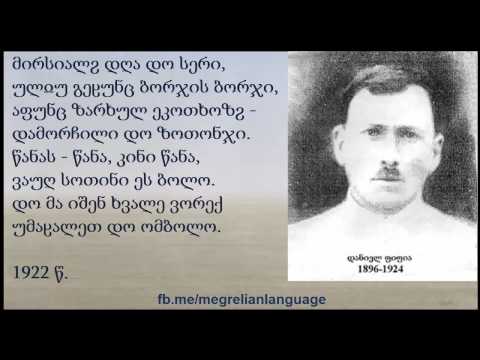 დღა დო სერი  -  დანიელ ფიფია