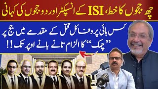 Inside story of judiciary |IHC  Judges letter