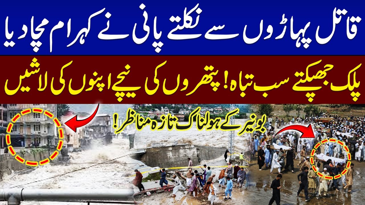 Buner Flood Havoc | Latest Situation After Deadly Floods in KP | Talat Hussain | SAMAA TV