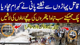 Buner Flood Havoc | Latest Situation After Deadly Floods in KP | Talat Hussain | SAMAA TV