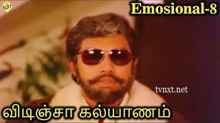 விடிஞ்சா கல்யாணம் Tamil Emotional Scene - 8 | Vidinja Kalyanam | Sathyaraj ,Jayashree | Tamil Movies