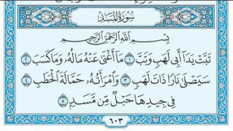 111-سورة المسد _ مكتوبة _ ماهر المعيقلي