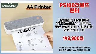 PS100라벨프린터 추천
