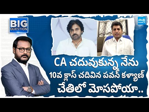 Ex Janasena Leader BV Rao Satires on Pawan Kalyan Education | Pawan Kalyan Affidavit @SakshiTV - SAKSHITV