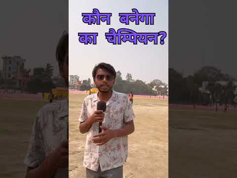 Samastipur News Live Tv Stream: Watch Free Hindi Breaking News &Amp; Newscasts 38 कौन बनेगा समस्तीपुर का चैम्पियन? 🏆🏏 #Shortsfeed #Shortvideo #Shortsviral #Nsplcricketcup #Cricket