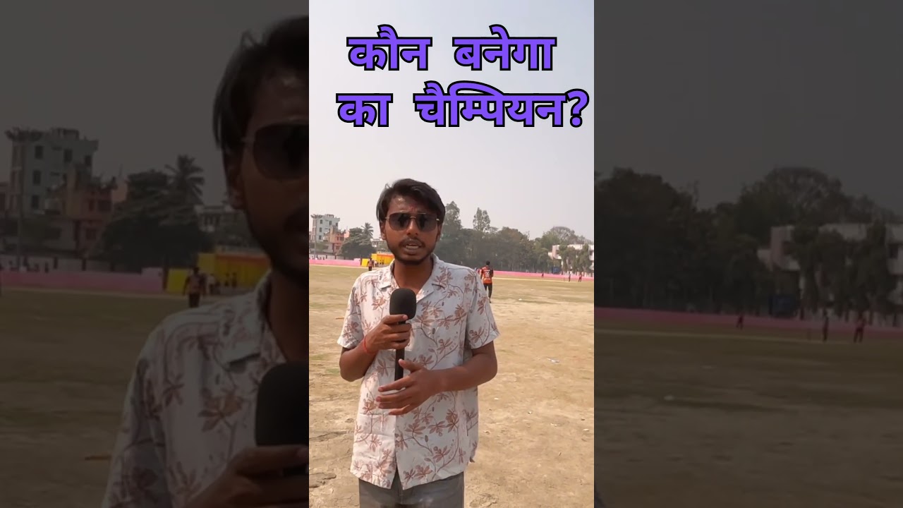 कौन बनेगा समस्तीपुर का चैम्पियन? 🏆🏏 #shortsfeed​ #shortvideo #shortsviral #NSPLCricketCup #cricket