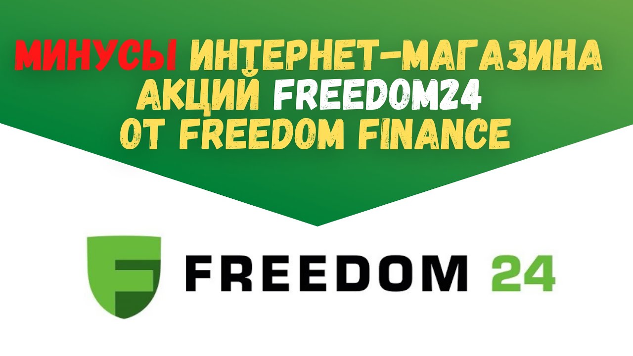 Freedom24 Ru Интернет Магазин Акции