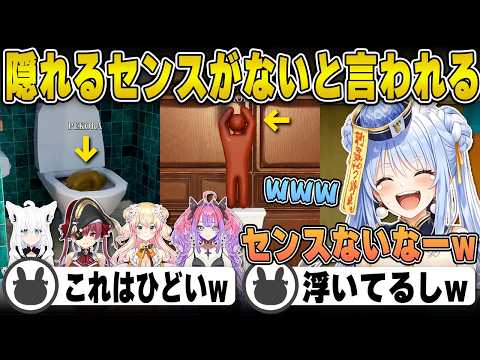 隠れる「センスない」と言われまくる（上手い時もある）兎田ぺこら（かくれんぼ12戦） | めっちゃカメレオン【フブキ/マリン/ねね/ヴィヴィ/ホロライブ/兎田ぺこら/切り抜き】 #兎田ぺこら