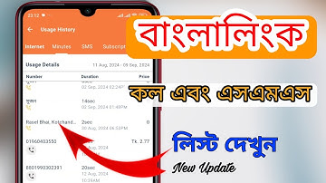 banglalink sim call list check | বাংলালিংক সিম কল রেকর্ড কিভাবে দেখবো? | BL SIM Call Record Check